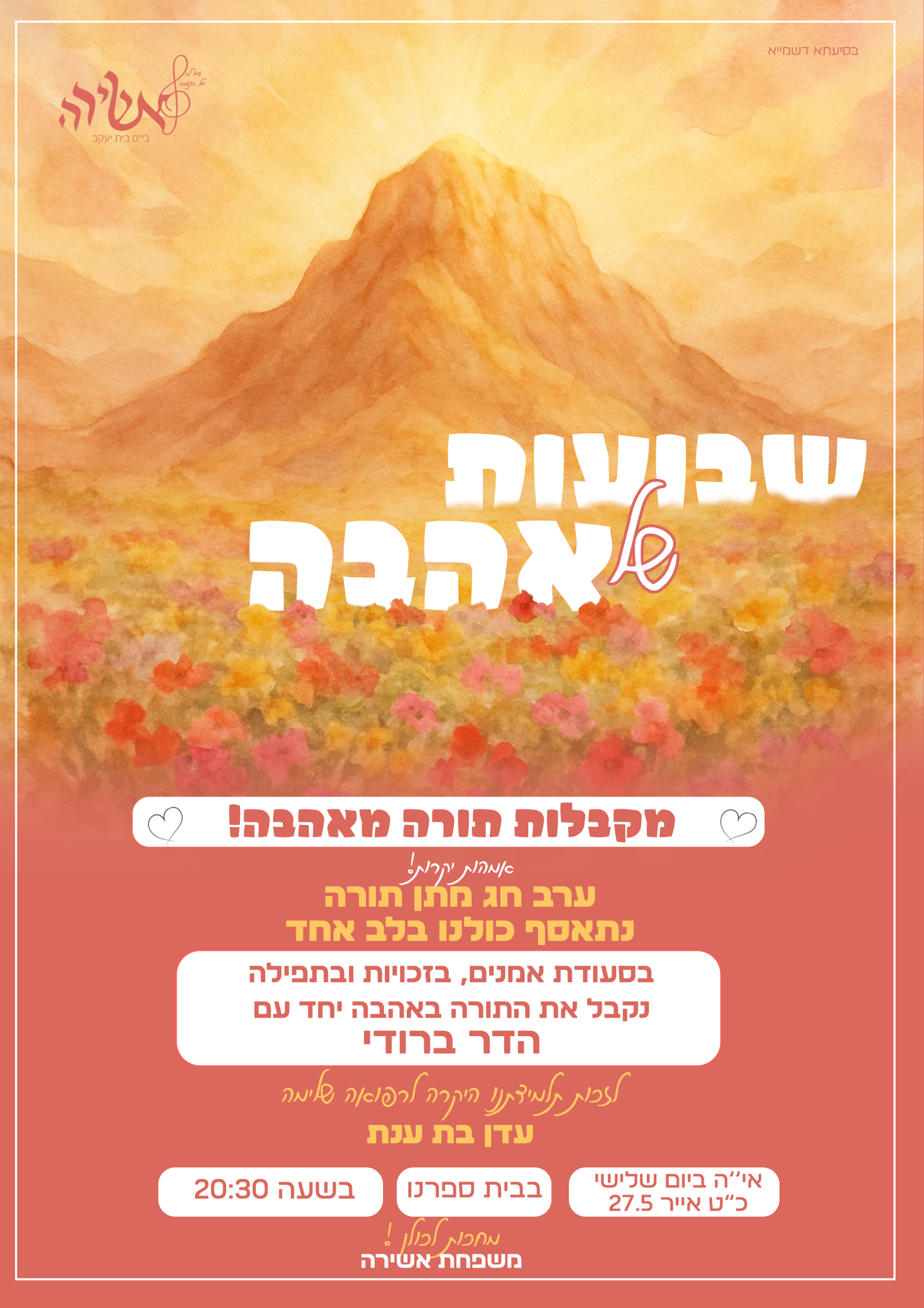 שבועות באשירה בס''ד-1