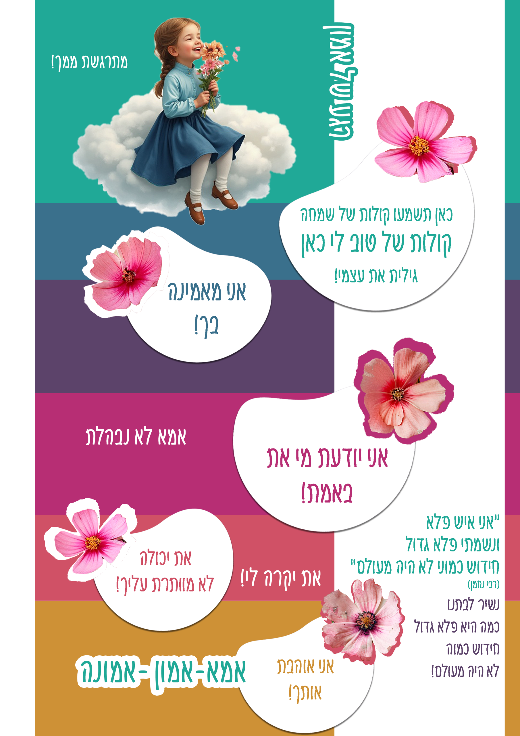 5 משפטי אמון סופי